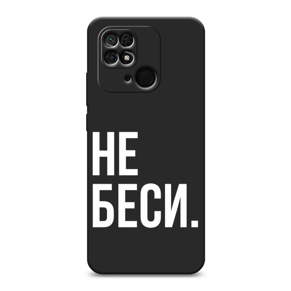 фото Матовый силиконовый чехол "не беси" на xiaomi redmi 10c awog