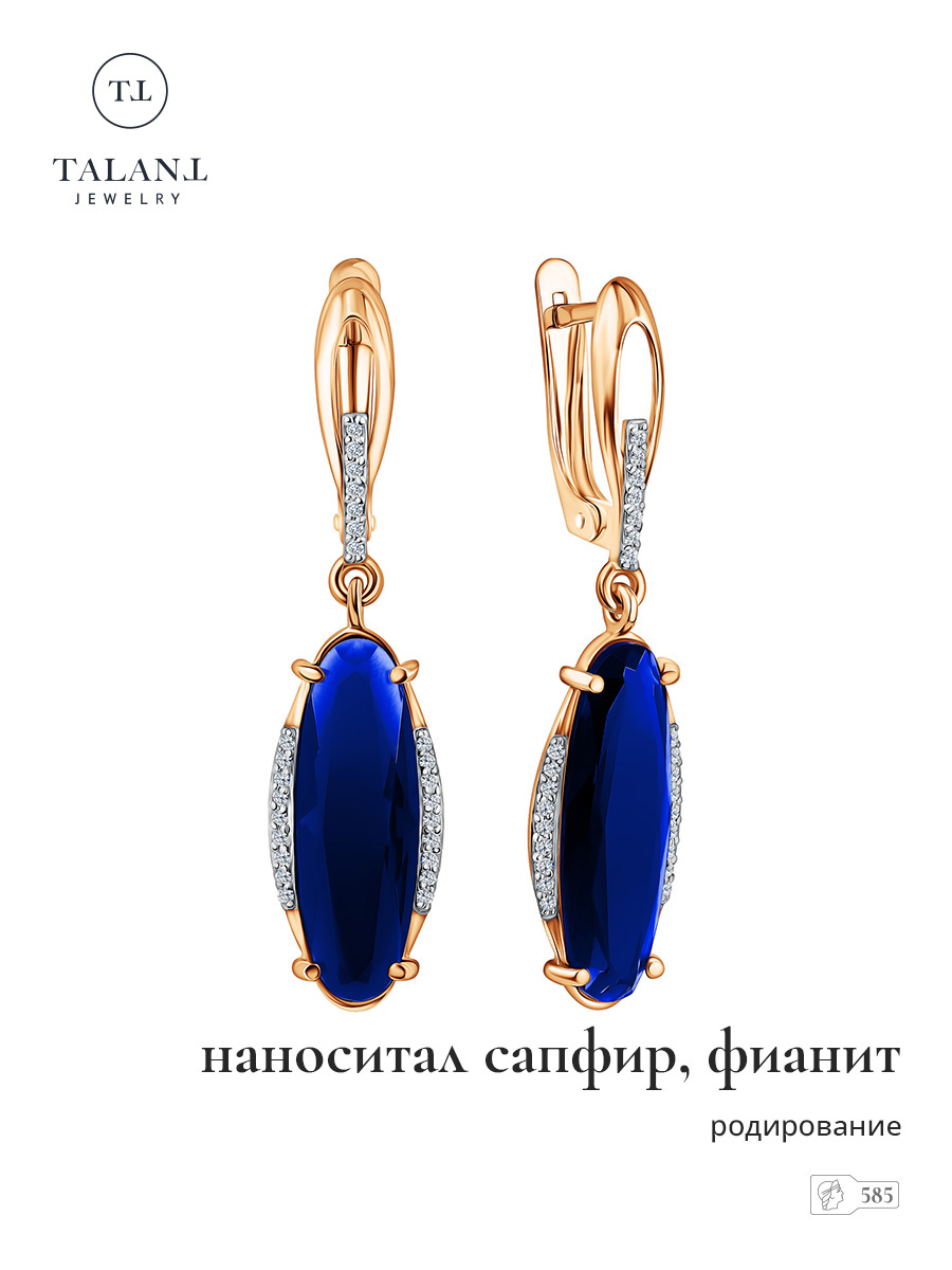 

Серьги подвески из золота TALANT 14-02-0s01-13156, сапфир/фианит, 14-02-0s01-13156