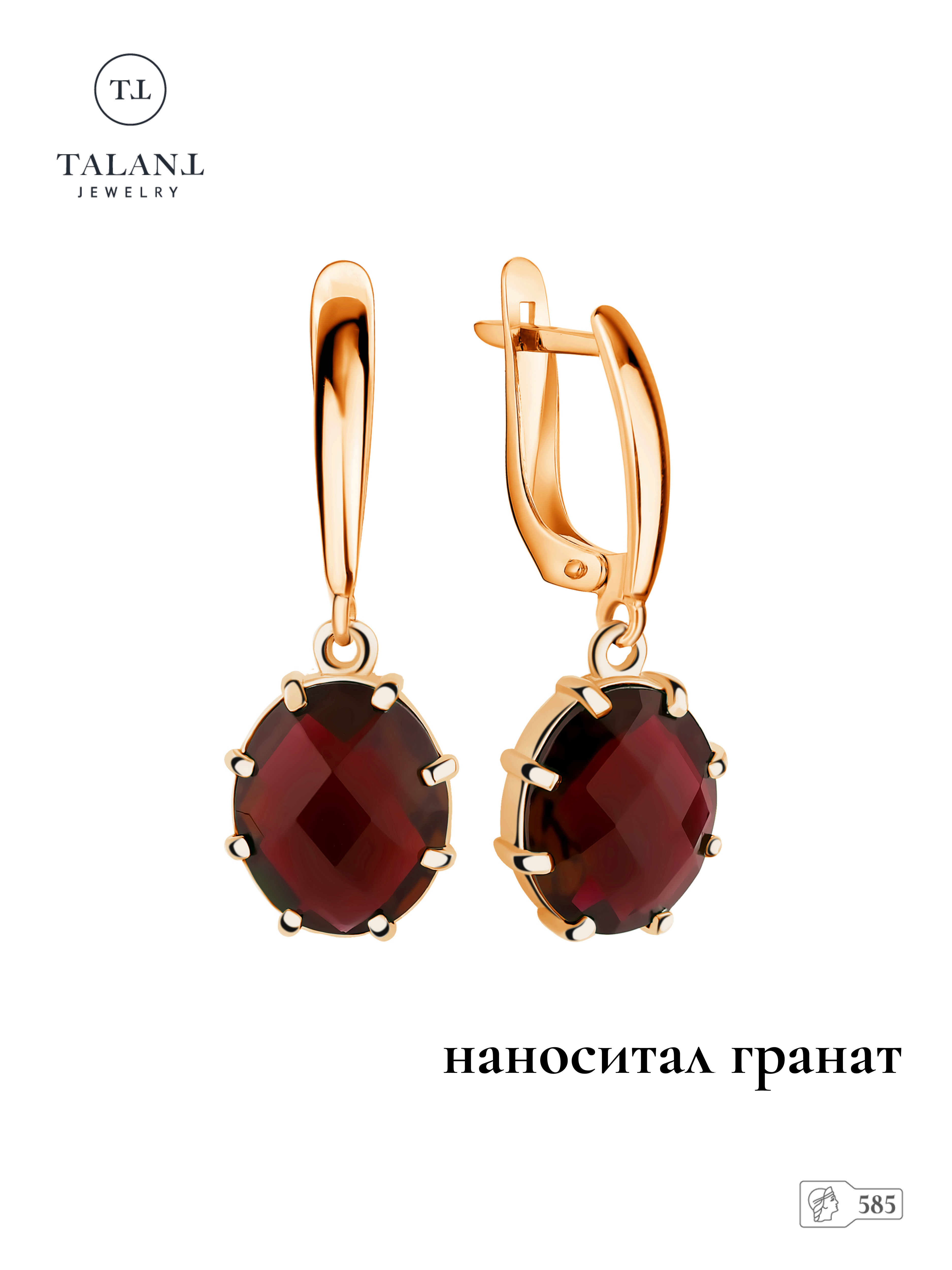 

Серьги подвески из золота TALANT 14-00-0r00-13192, гранат, 14-00-0r00-13192