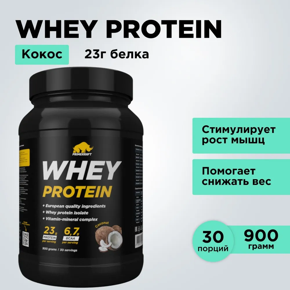 Протеин сывороточный PRIMEKRAFT Whey Protein, 30 порций, 900 г, кокос
