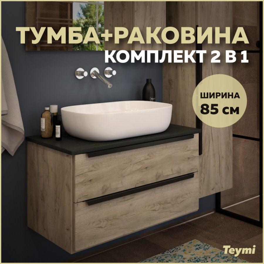 фото Комплект teymi: тумба helmi 85 дуб крафт/графит + раковина solli 60 накладная f03277