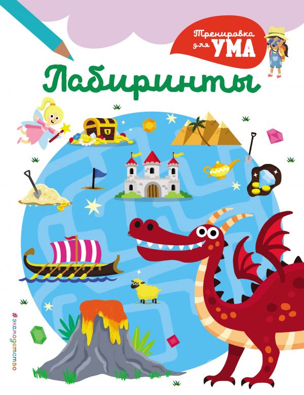 

Лабиринты_(С)