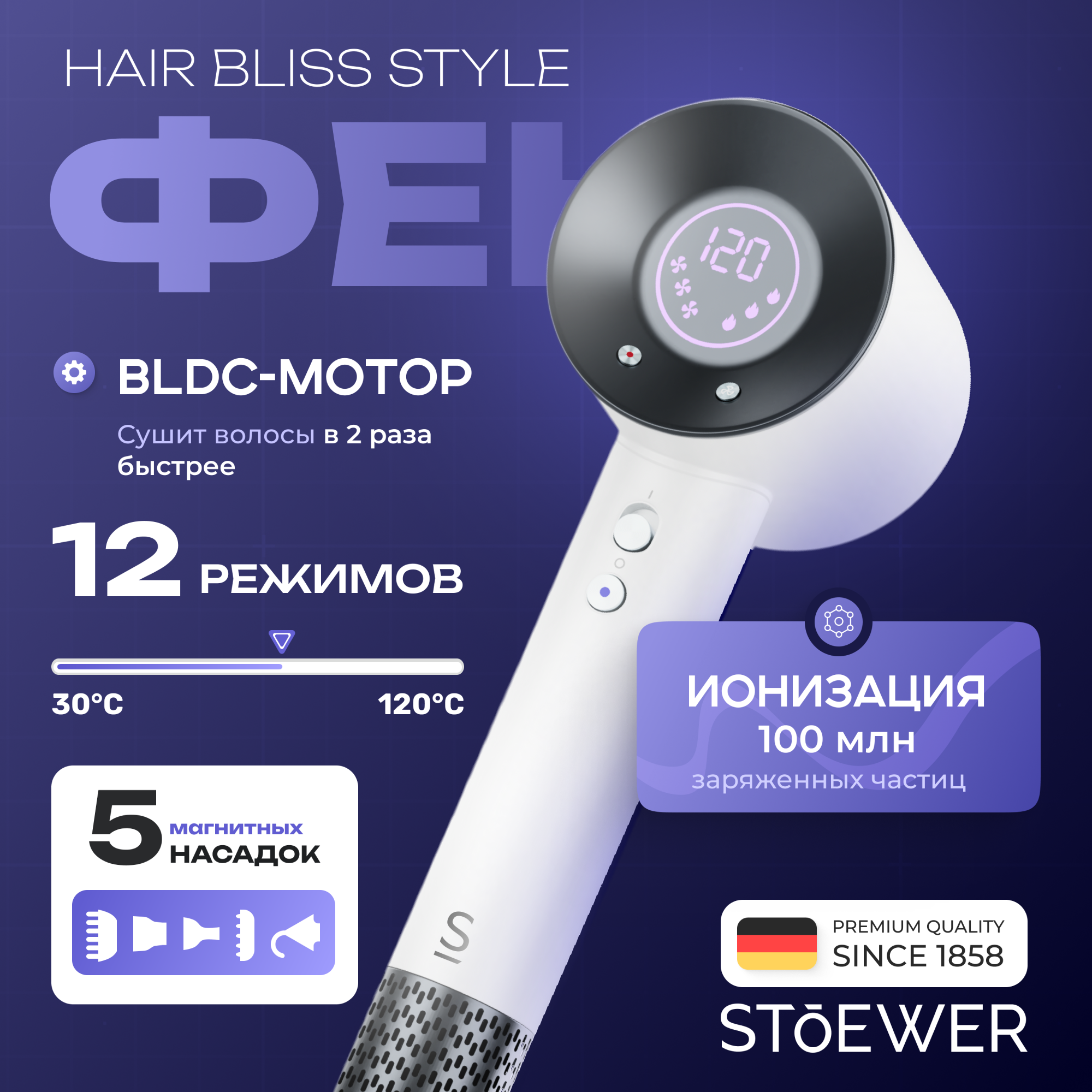 

Фен Stoewer Hair Bliss Style 1600 Вт белый, Hair Bliss Style