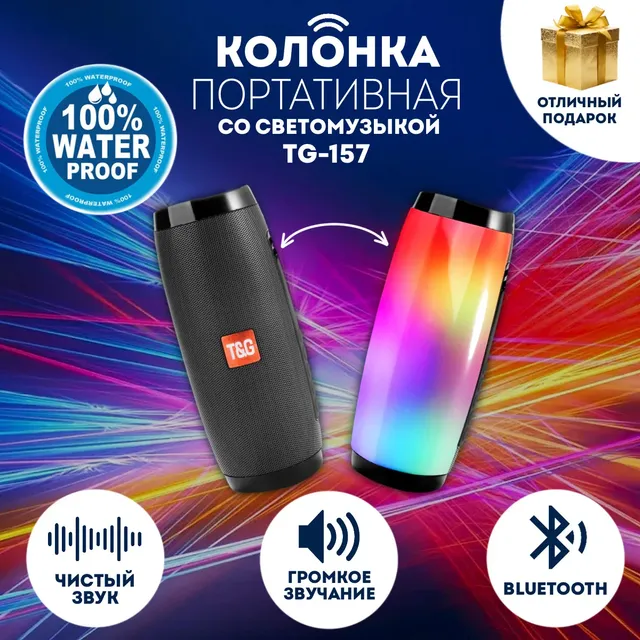 

Беспроводная Bluetooth колонка T&G TG-157 со светомузыкой (FM, SD, USB, AUX, MIC), черная, Черный