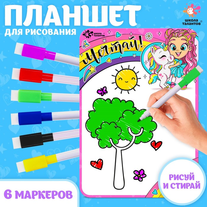

Набор для творчества «Планшет для рисования. Девочка и единорог»