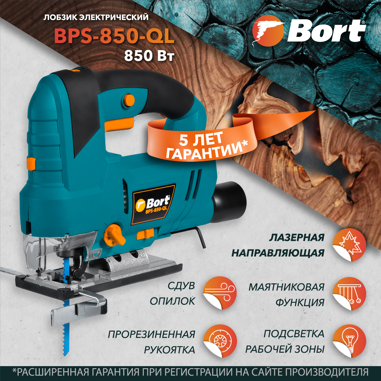 Лобзик электрический BORT BPS-850-QL лобзик bort bps 580 q 580 вт