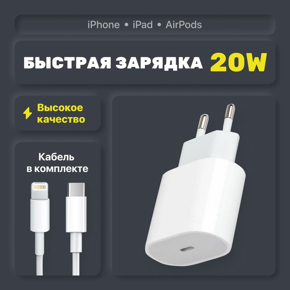 Зарядка для iPhone быстрая 20W кабель Type C Lightning