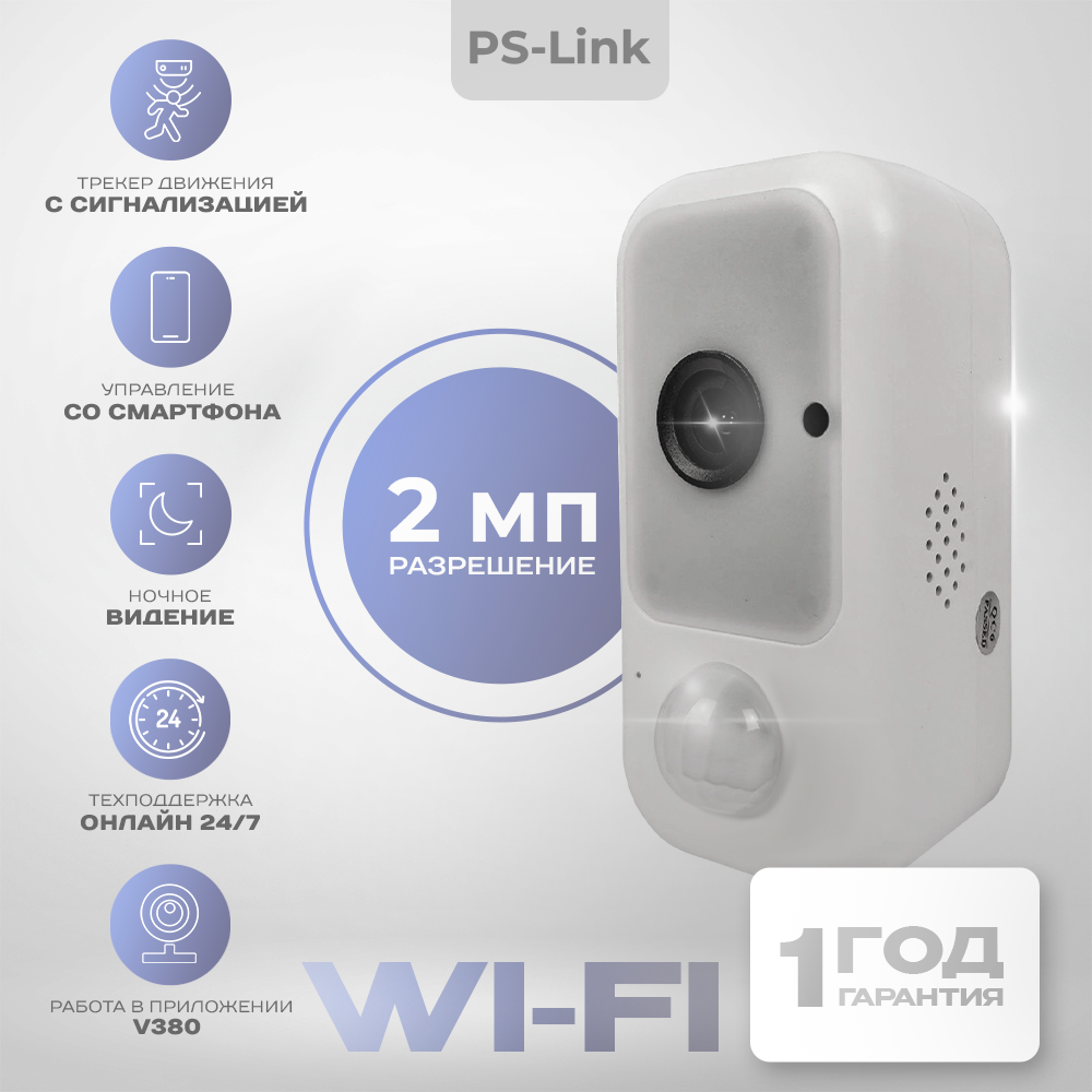 Поворотная камера видеонаблюдения WIFI 2Мп Ps-Link PS-WPS20 / PIR / LED / аккумулятор мини микрофон для записи и караоке на смартфоне