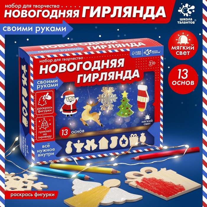 

Набор для творчества «Новогодняя гирлянда» дерево