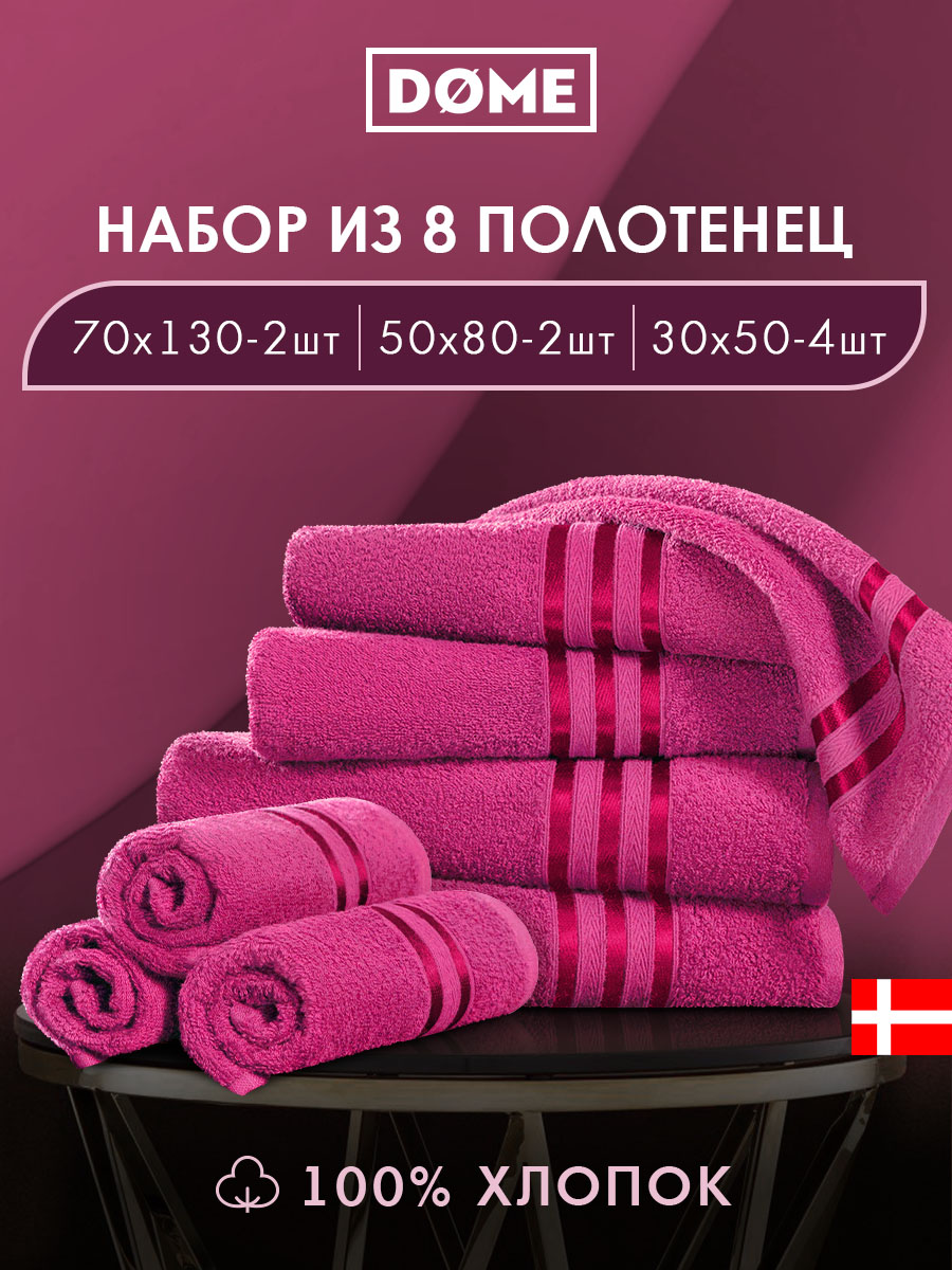

Полотенце банное Dome махровое 30х50-4 50х80-2 70х130-2 комплект, ГАРМОНИКА