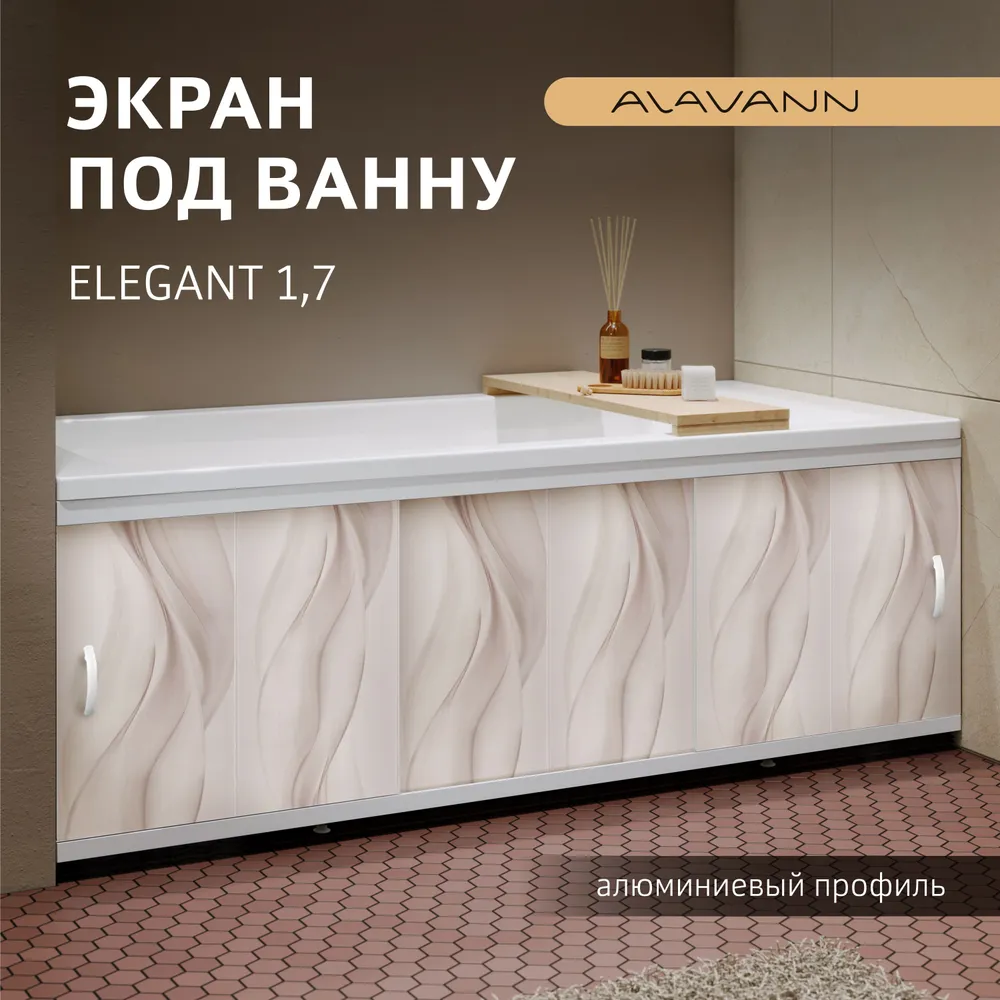 

Экран под ванну пластиковый Alavann Elegant 170 см дым, раздвижной на алюминиевом профиле, Elegant 1,7