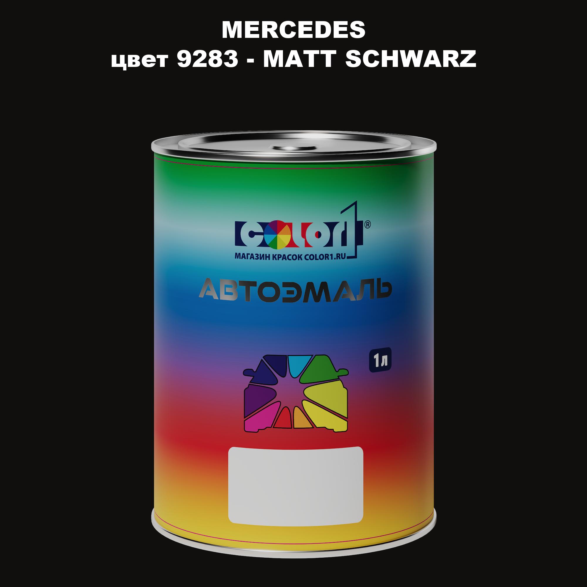 

Автомобильная краска COLOR1 для MERCEDES, цвет 9283 - MATT SCHWARZ, Прозрачный