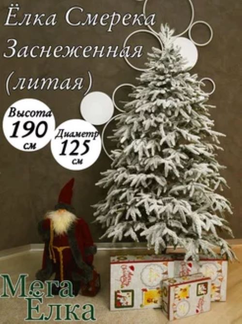 Ель искусственная Мега Елка Смерека литая УТ20386859106 190 см