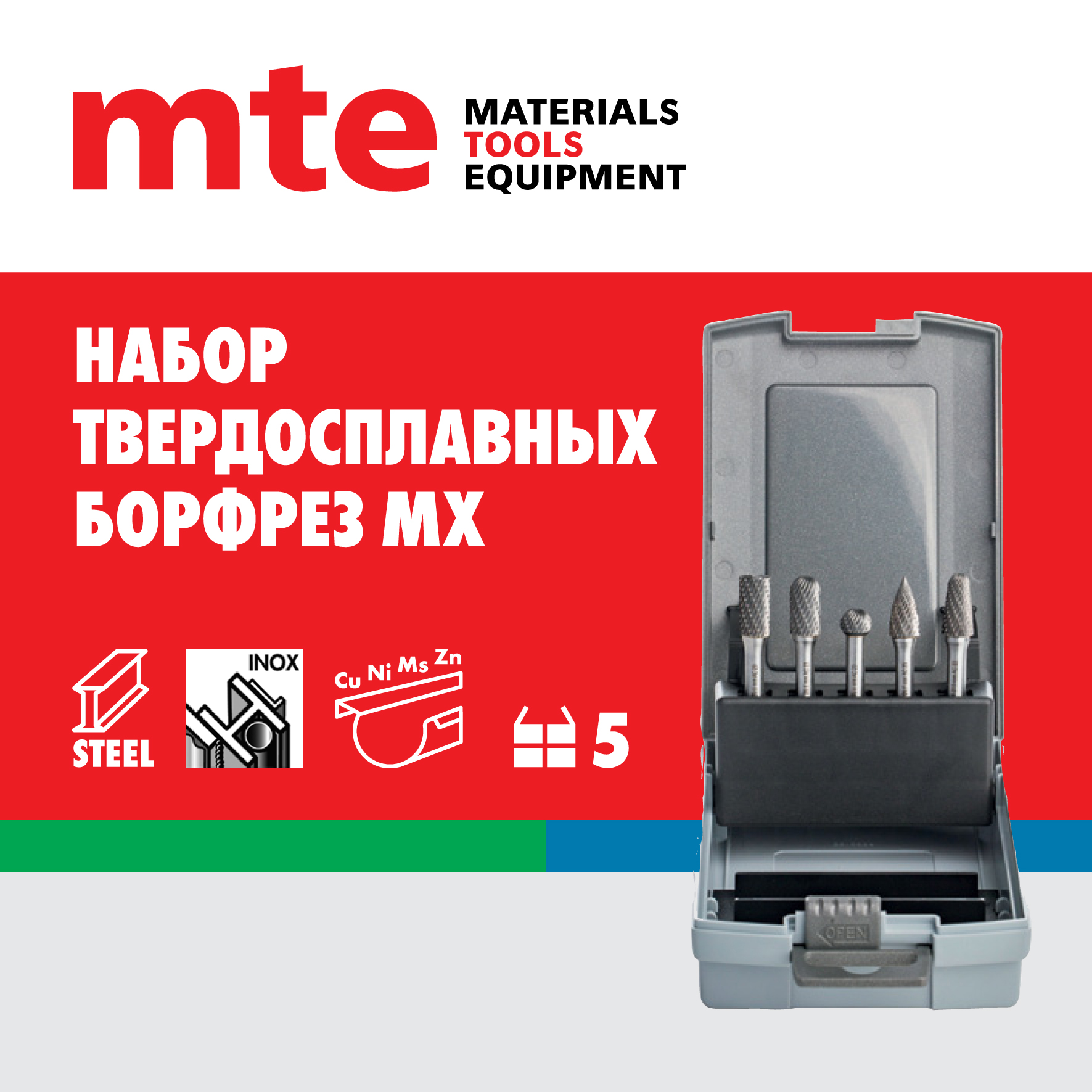 

Набор борфрез твердосплавных mte MХ D10 5ШТ, НАБОР БОРФРЕЗ ТВСП MХ D10 5ШТ