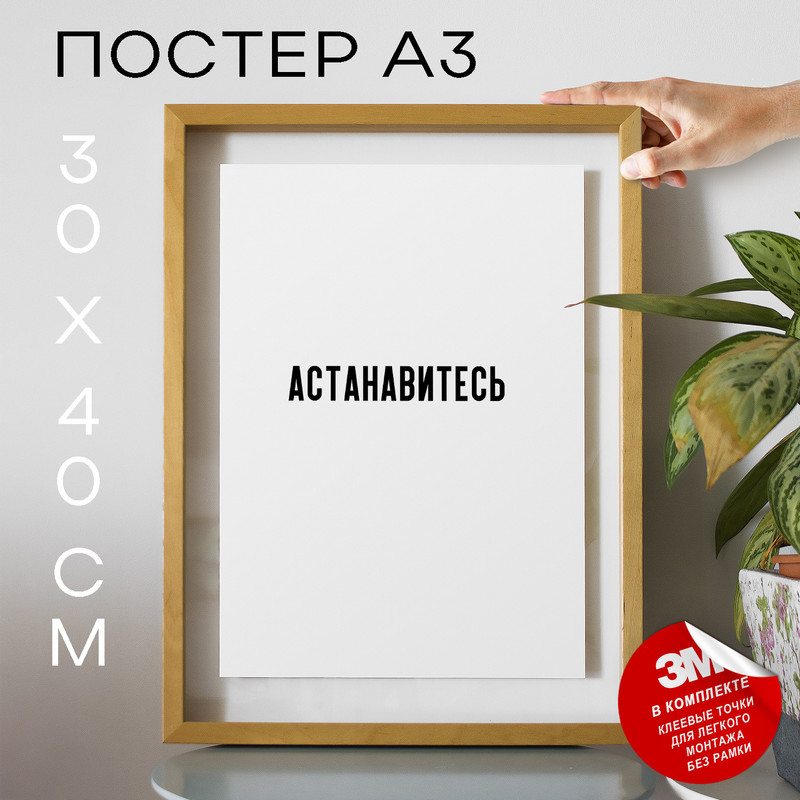 

Постер для дома у меня есть я PS1345 30х40, рамка А3, PS1345