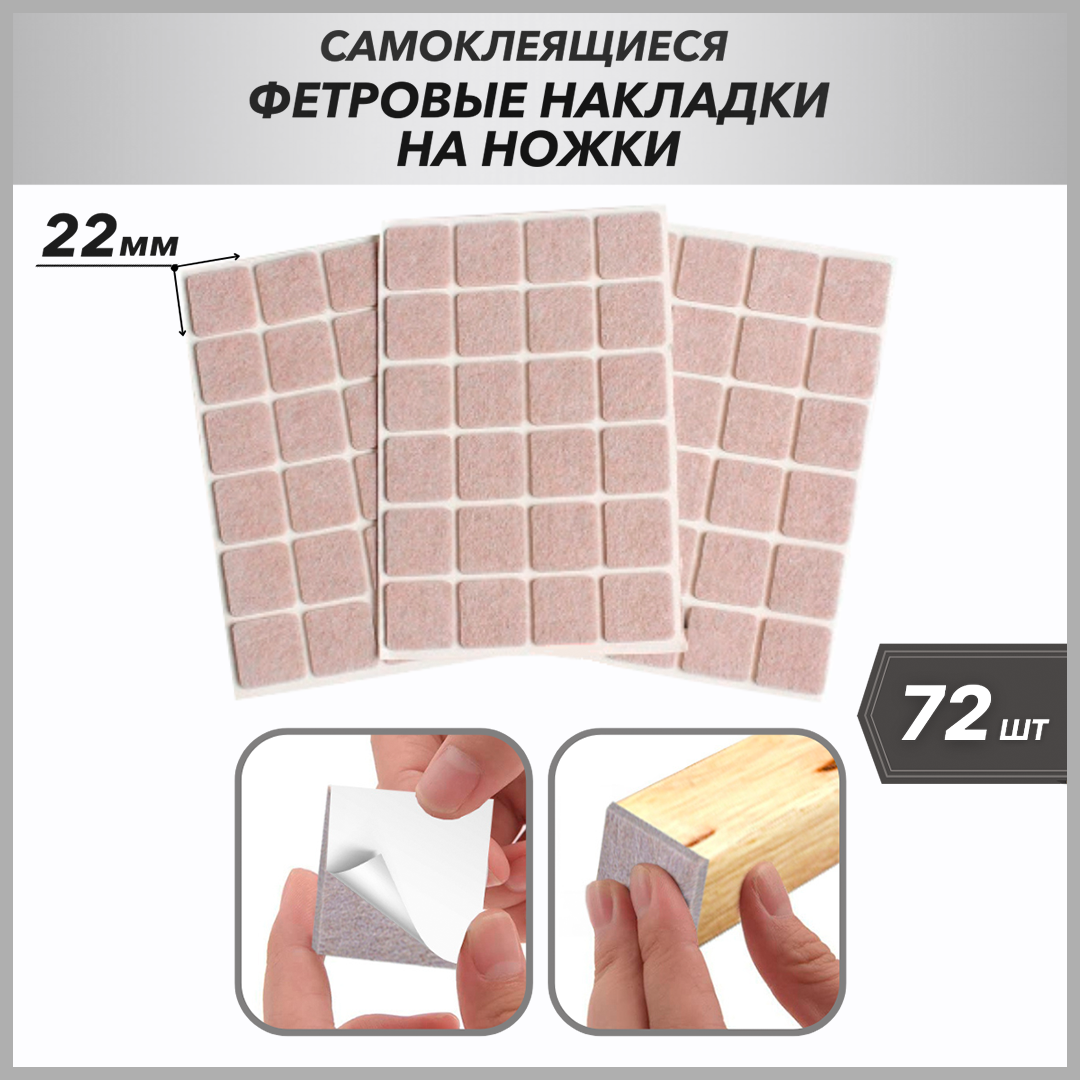 Фетровые наклейки для ножек мебели Laketwink 72 шт серый 299₽