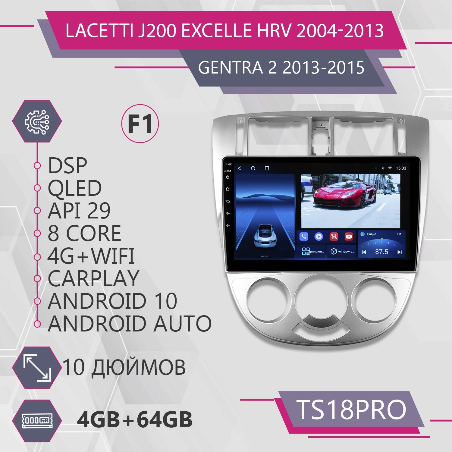 

Штатная магнитола TS18Pro 4+64GB/ Chevrolet Lacetti J200 F1 Buick Excelle Hrv Daewoo Gentr, TS18PROLacetti10F1