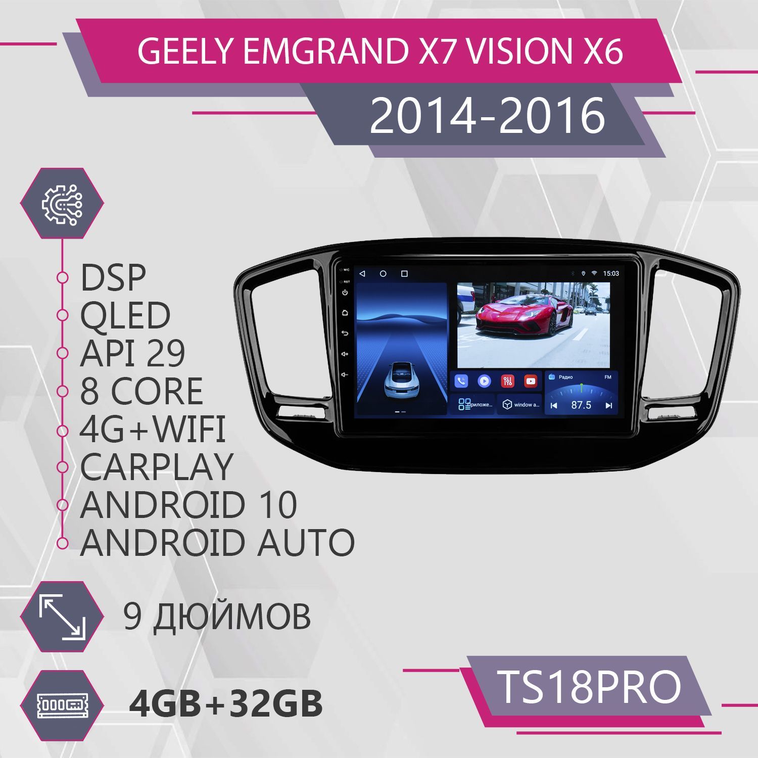 

Штатная магнитола TS18Pro/4+32GB Geely Emgrand X7 Vision X6 Haoqing SUV Джили Эмгранд Х7 Е, TS18PROEmgrandX7VisionX6