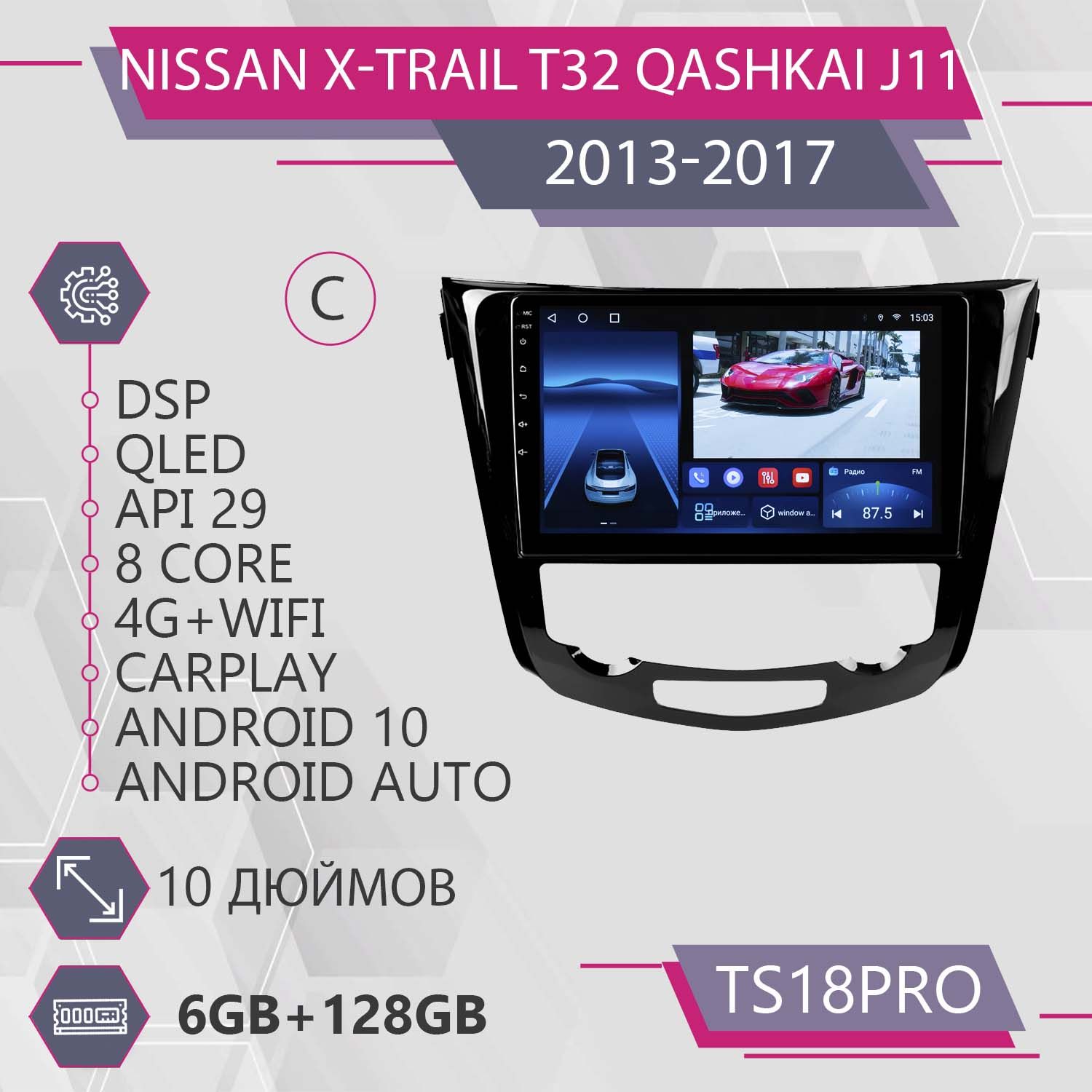 

Штатная автомагнитола TS18Pro/ 6+128GB/для Nissan X-Trail T32 2013-2017 Qashkai J11 Ниссан, TS18PRONXTrailT32F2C