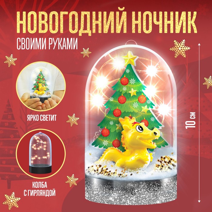 

Набор для творчества «Новогодний ночник, Дракон желтый»