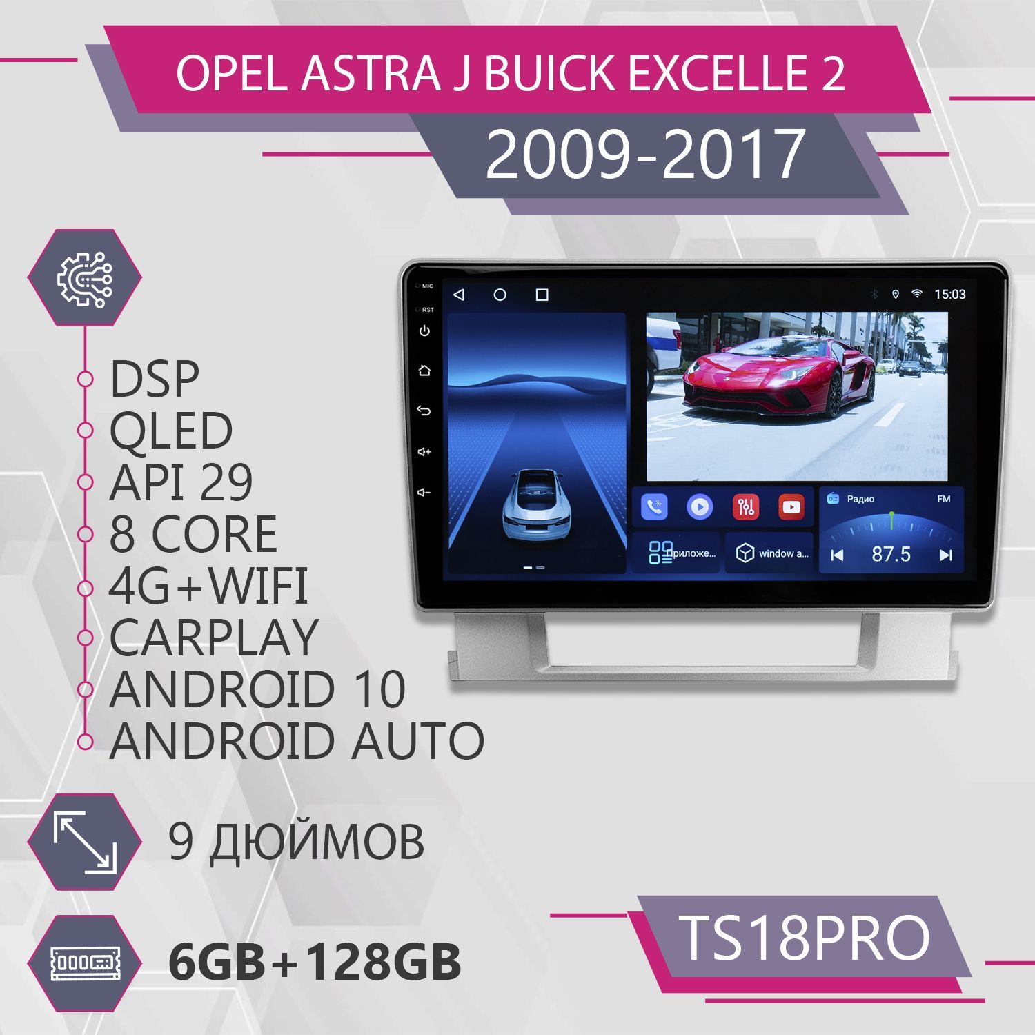 Штатная автомагнитола TS18Pro TS18PRO 6128GB Opel Astra J Buick Excelle 2 Опель Астра 25200₽