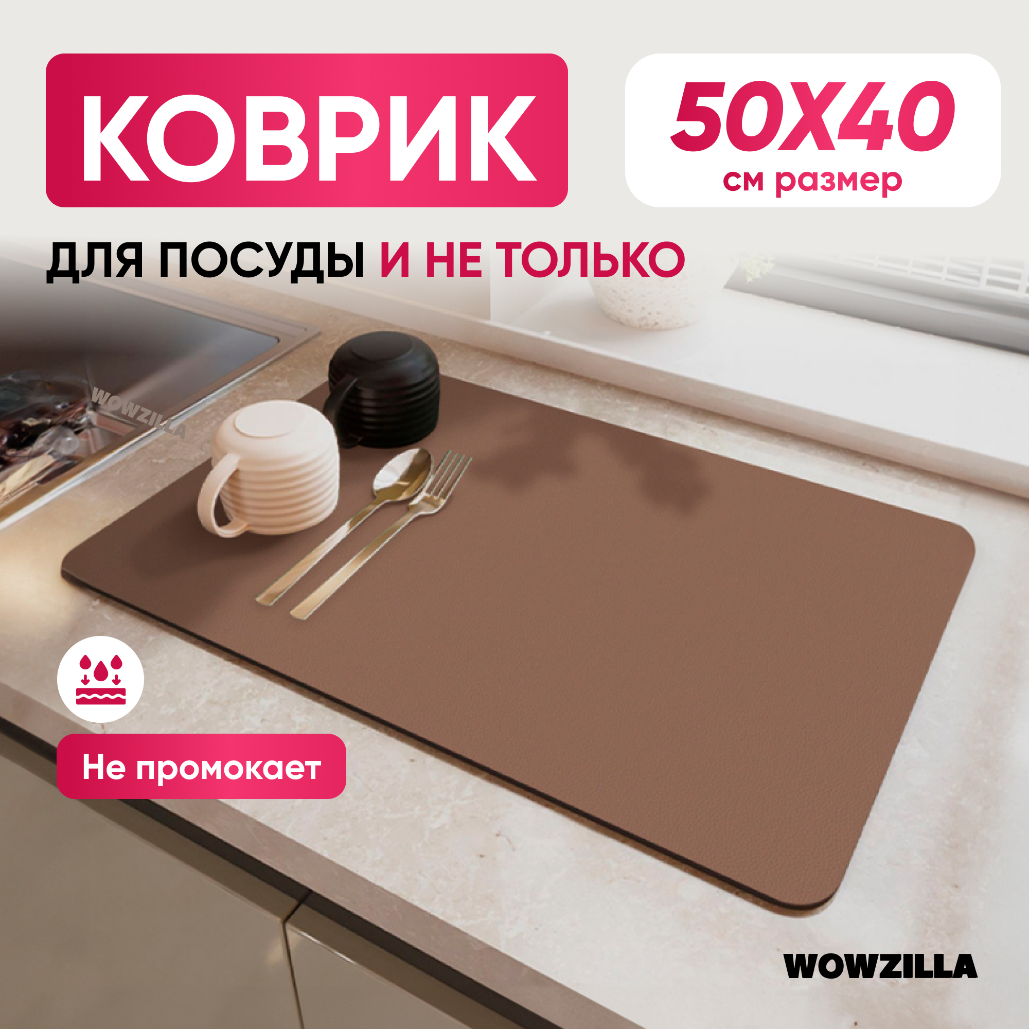 

Коврик для сушки посуды WOWZILLA Totta, Totta