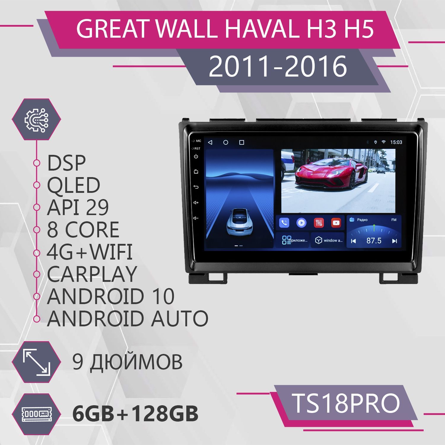 

Штатная автомагнитола TS18Pro/ 6+128GB/ GREAT WALL Hover Haval H3 H5/ Грейт Волл Ховер Хав, TS18PROHavalH3H5