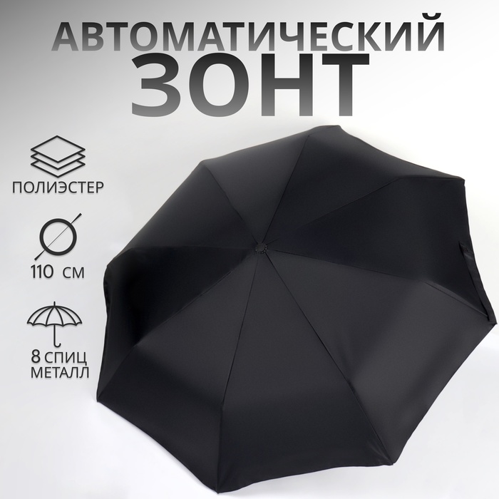 

Зонт унисекс NoBrand 7650806 черный, 7650806