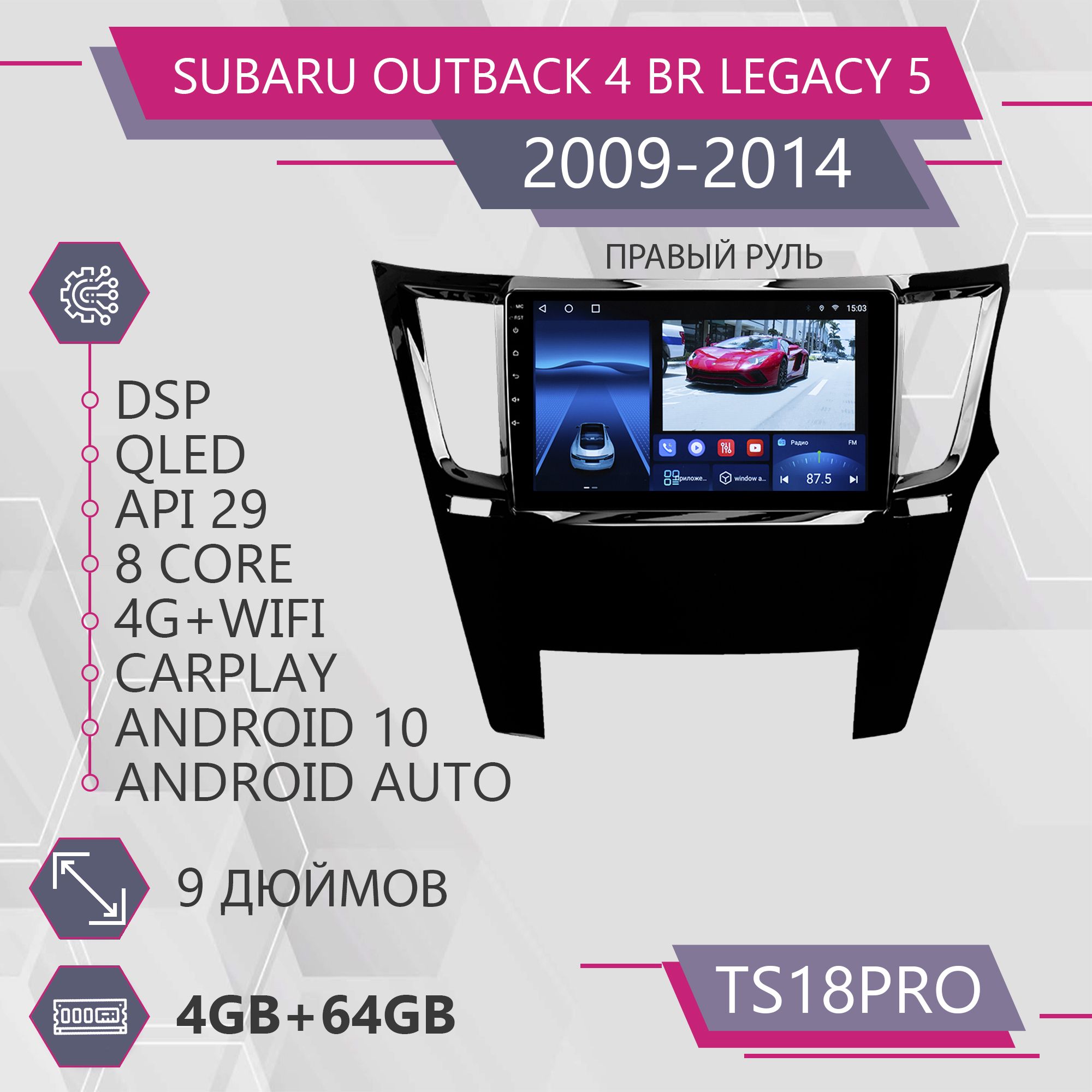 

Штатная магнитола TS18Pro 4+64GB /для Subaru Outback 4 BR Legacy 5 Right hand driver Субар, TS18ProSOutback4BRL5