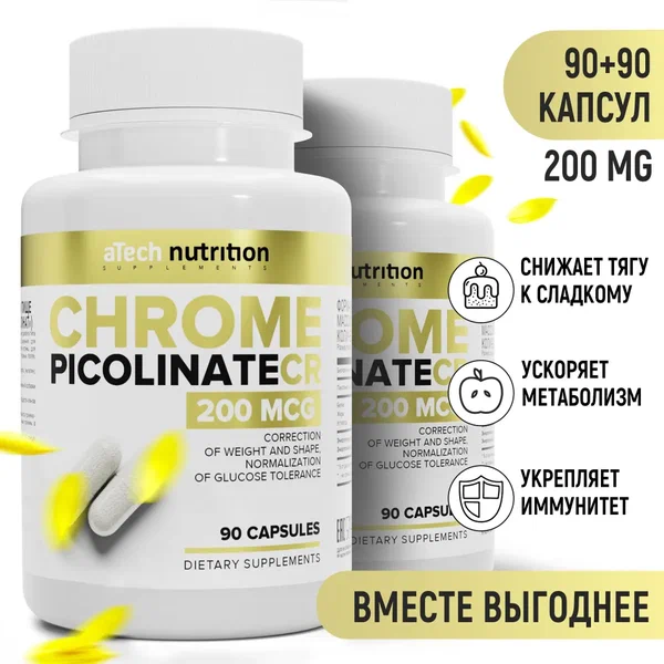 Пиколинат хрома aTech Nutrition Chrome Picolinate капсулы 90 + 90 шт