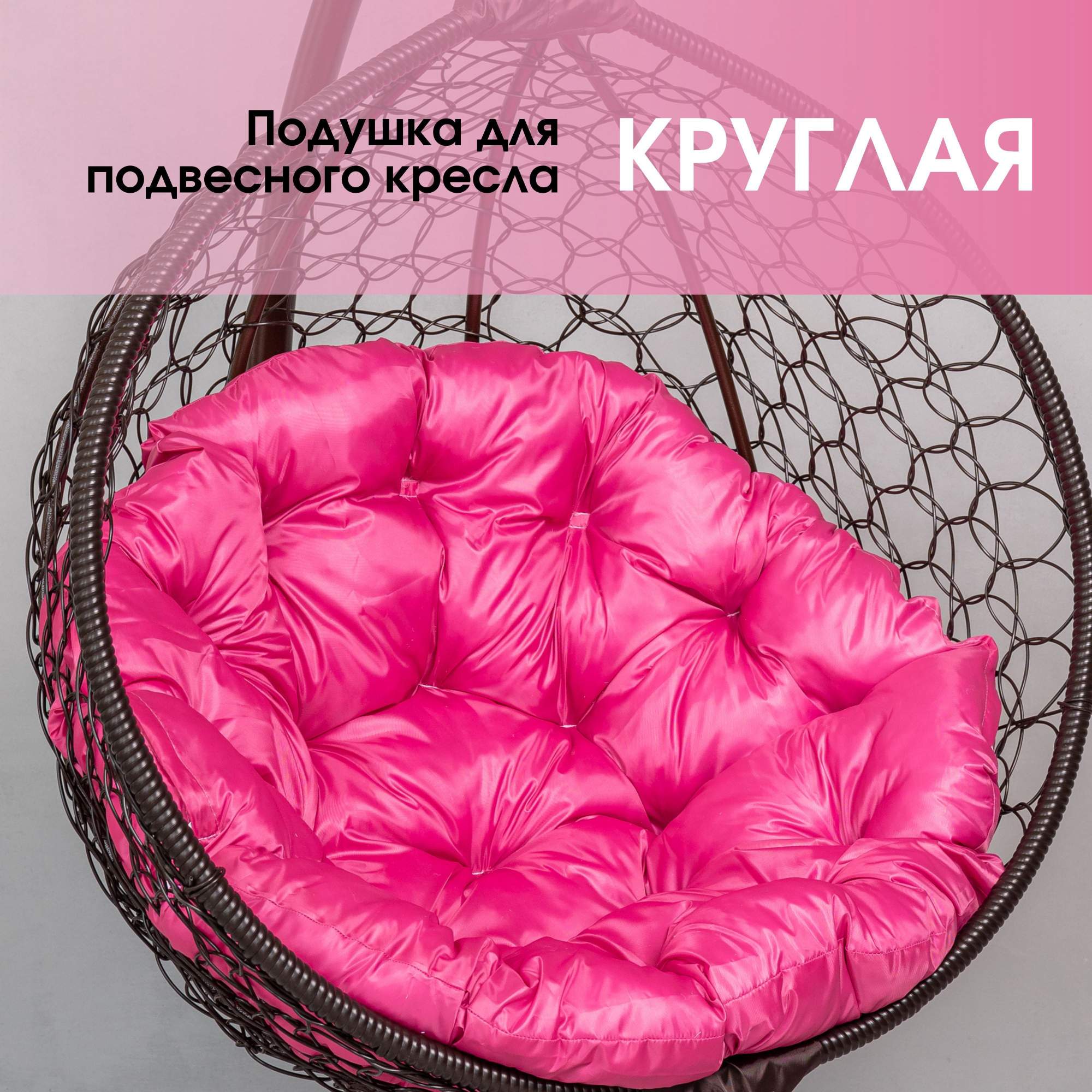Подушка для садовой мебели STULER Круг 100x100x10 розовая круглая 4-KI