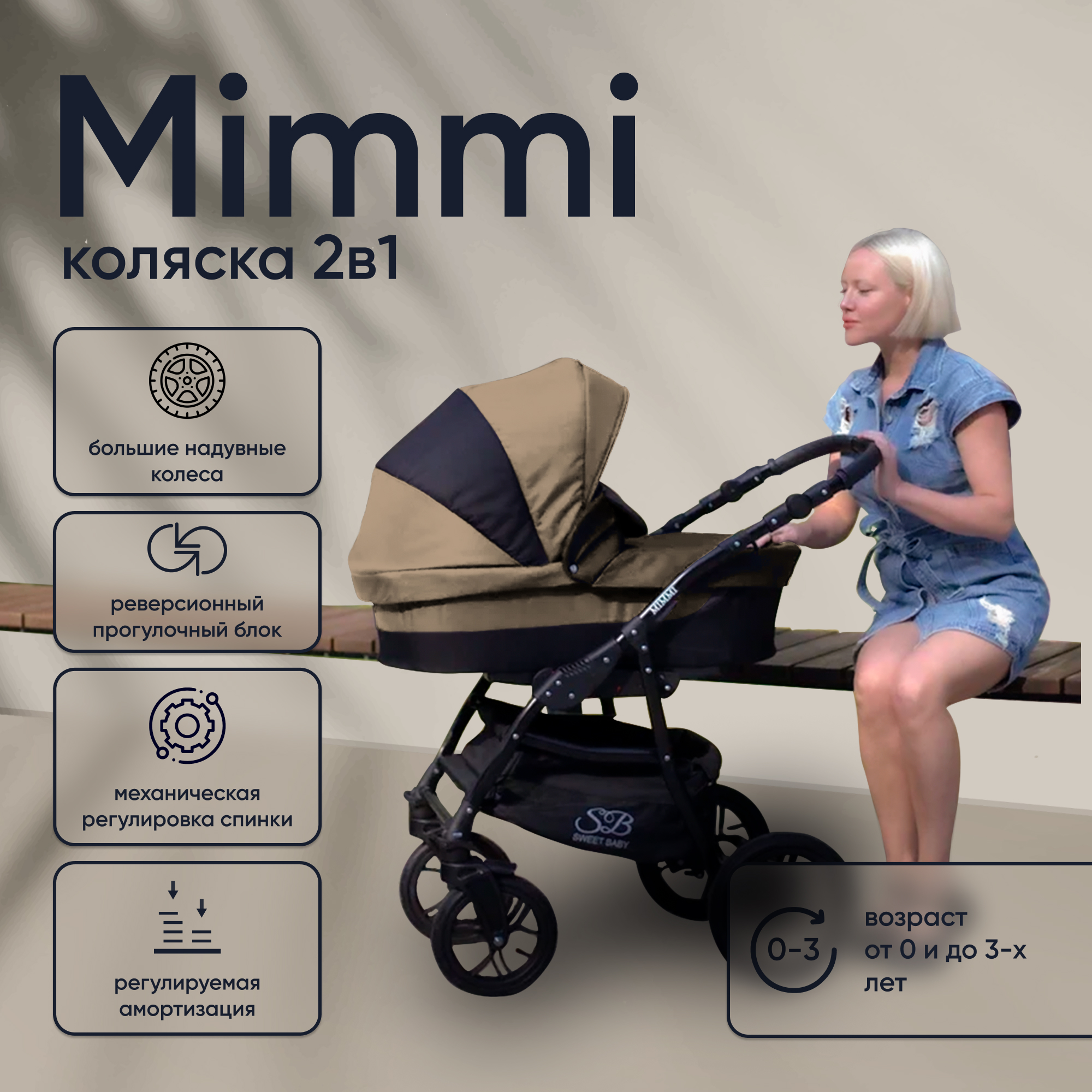 

Коляска детская Sweet Baby 2в1 Mimmi Beige, Mimmi