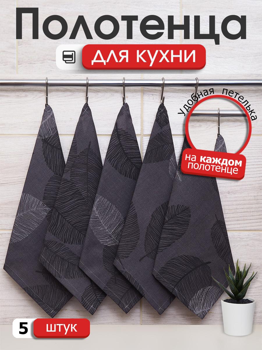 

Кухонное полотенце Всё себе VSR3KO VSSVI-Браян-5-4560 5 шт, Серый, VSR3KO