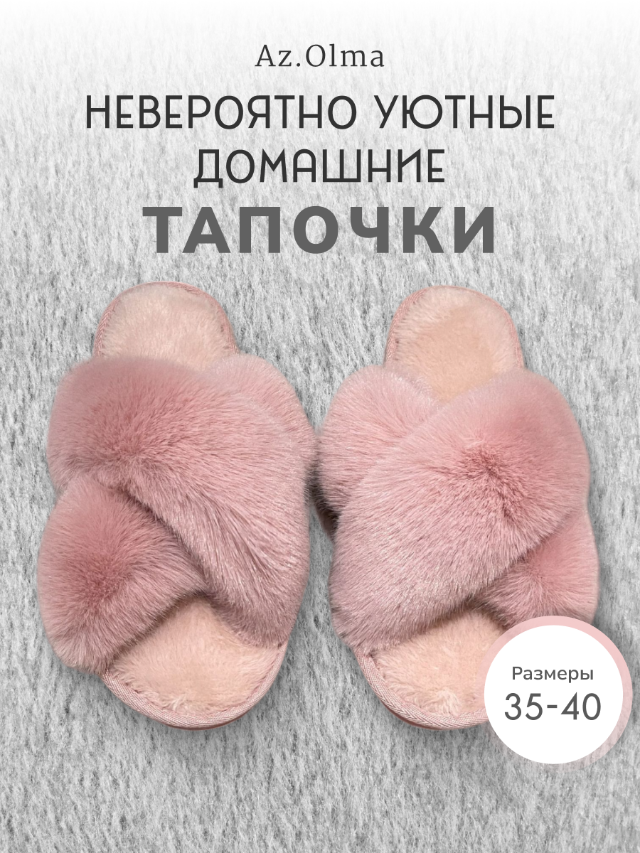 

Тапочки женские Amazon Az.Olma розовые 38-39 EU, Розовый, Az.Olma