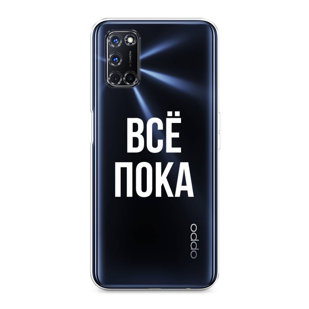

Чехол Awog на Oppo A52/A72 "Все, пока", Разноцветный, 253150-6