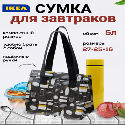 Термосумка IKEA 104.972.12