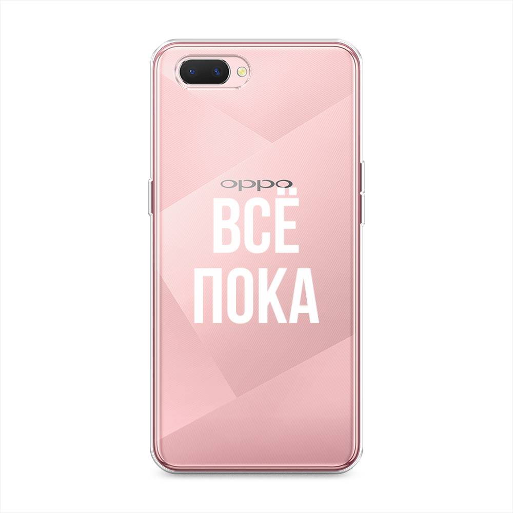 

Чехол Awog на Oppo A3s "Все, пока", Разноцветный, 252050-6