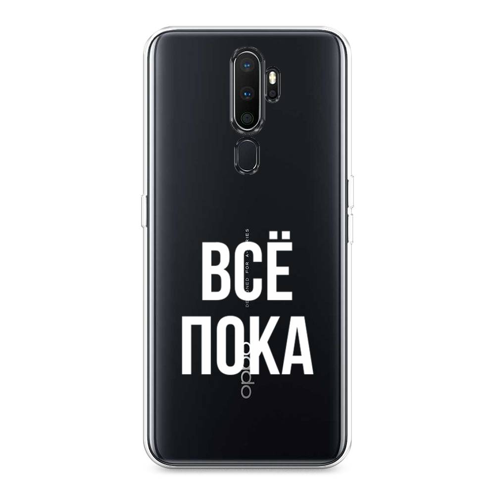 

Чехол Awog на Oppo A5/A9 2020 "Все, пока", Разноцветный, 251350-6