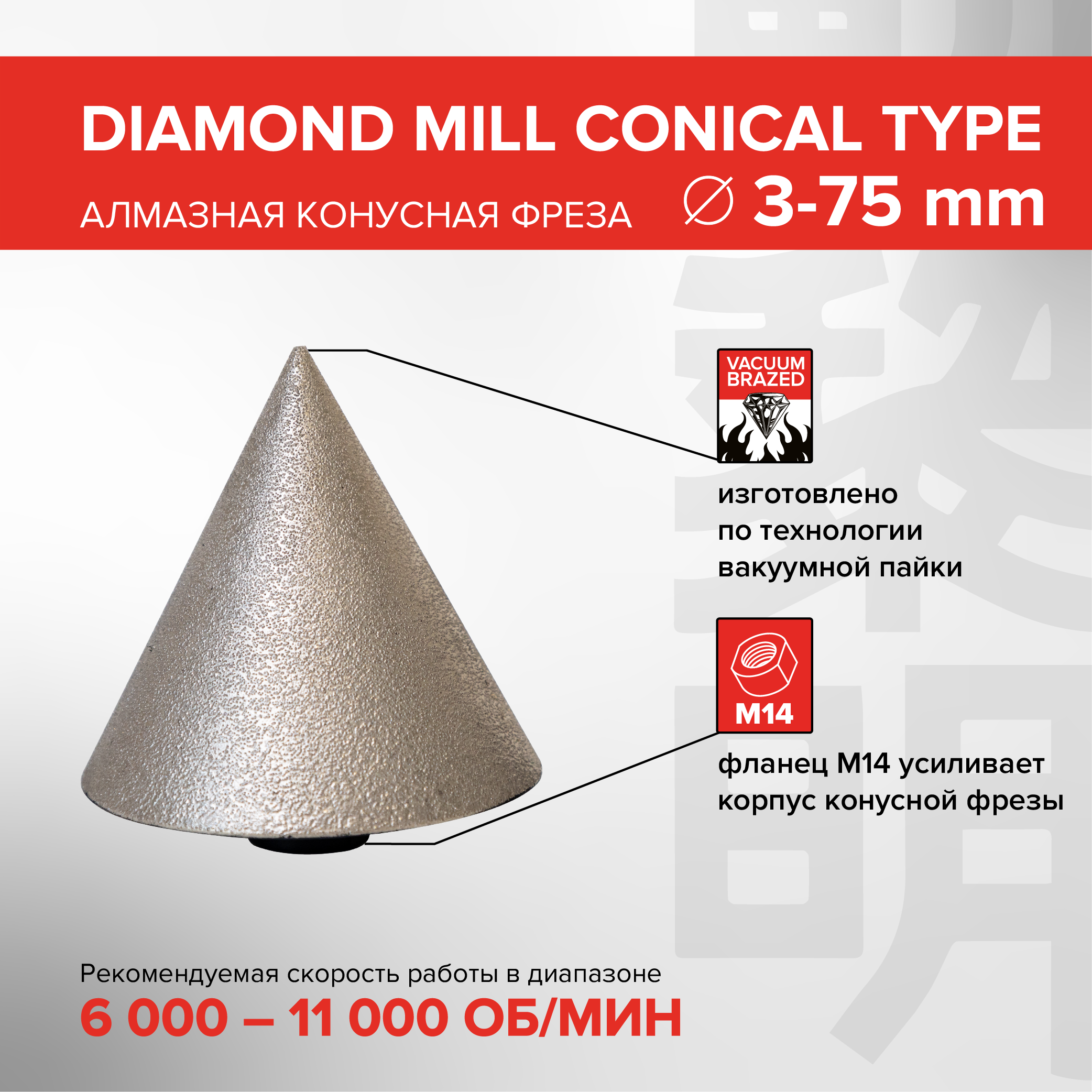 Фреза алмазная конусная по керамограниту и керамике Katana 3-75 мм