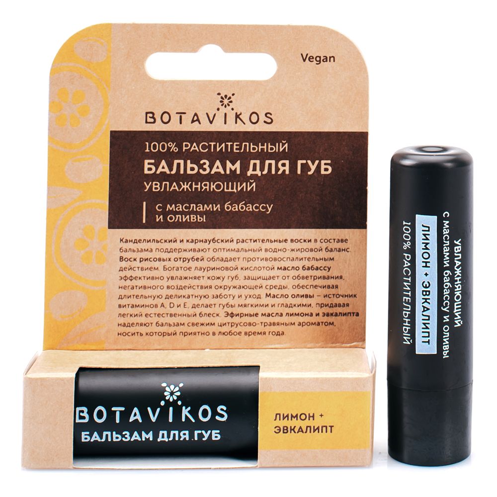Бальзам для губ Botavikos Увлажняющий, 4 г botavikos парфюмированный твёрдый шампунь концентрат увлажняющий 50