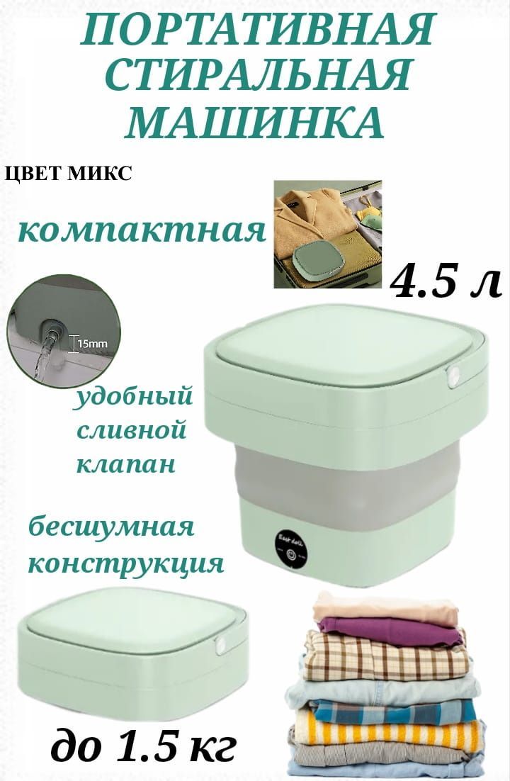 Активаторная стиральная машина U & V 3152 зеленый ультразвуковая стиральная машина biose золушка 1