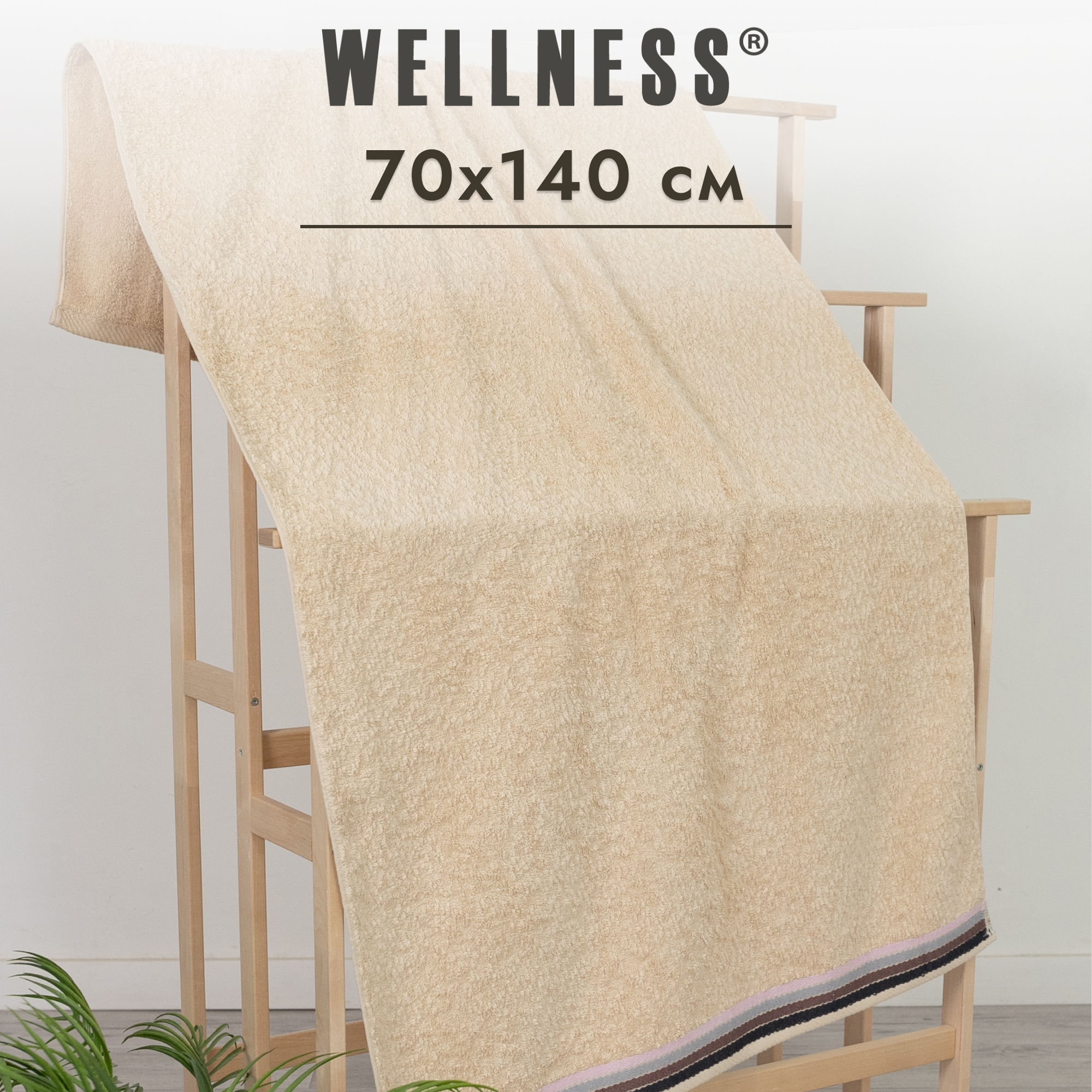 

Полотенце махровое WELLNESS, СЕЙЛ_3-95, 70x140, Полотенце махровое