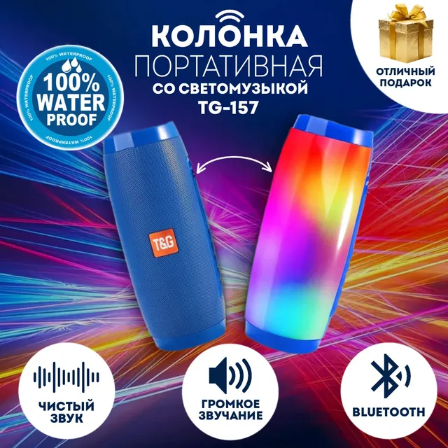 

Беспроводная Bluetooth колонка T&G TG-157 со светомузыкой (FM, SD, USB, AUX, MIC), синяя, Синий