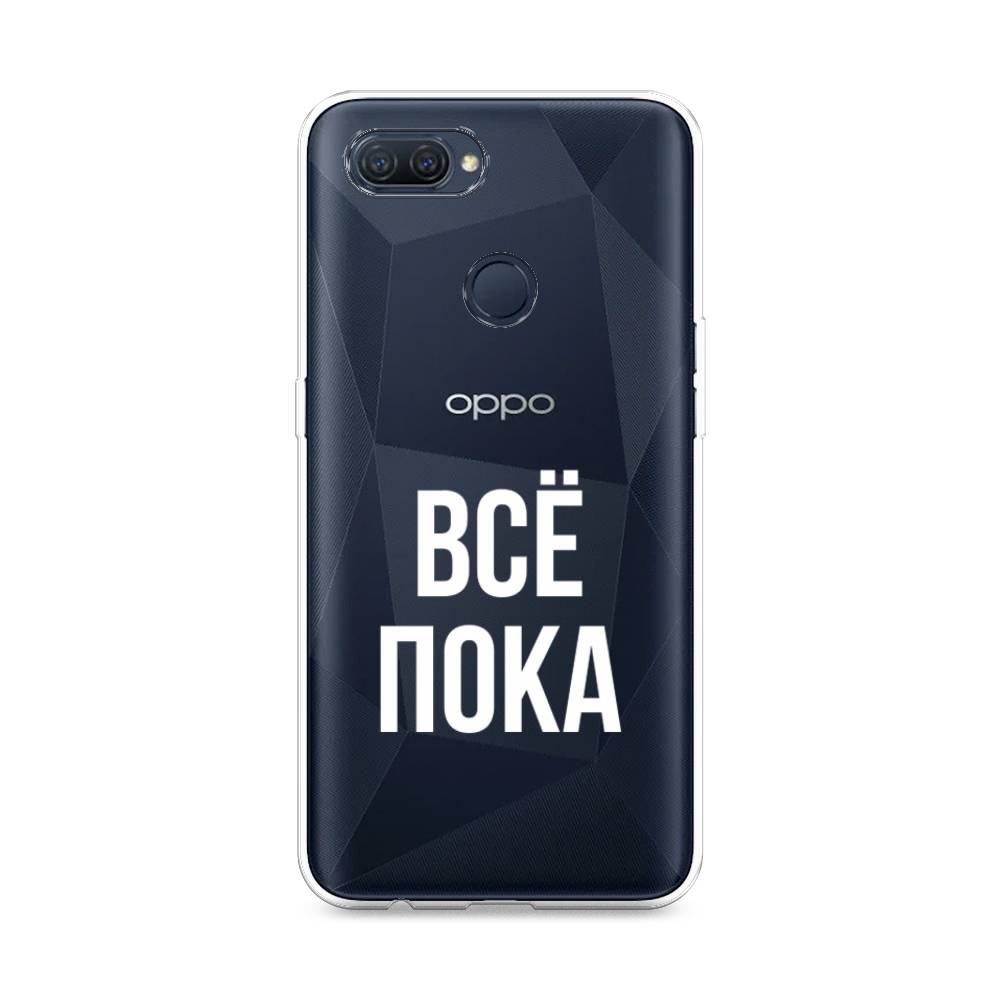 

Чехол Awog на Oppo A12 "Все, пока", Разноцветный, 253450-6