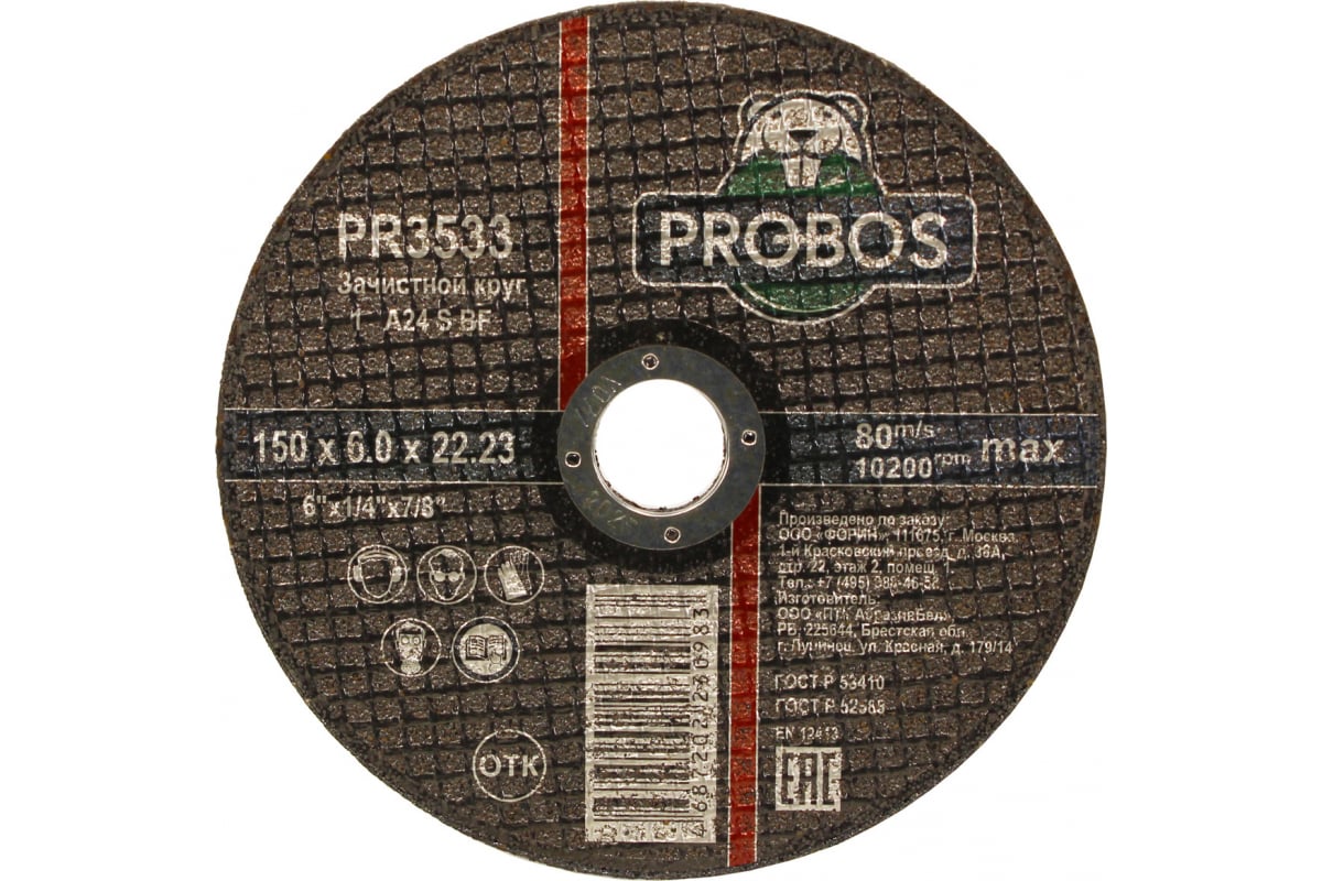 Круг зачистной, абразивный PROBOS 150х6,0х22,23 абразивный лепестковый круг зачистной rockforce