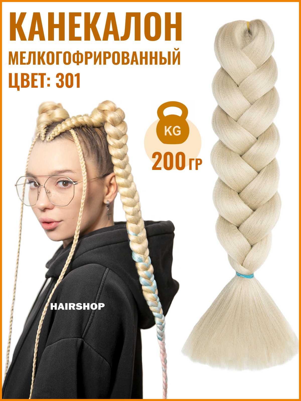 

Канекалон HAIRSHOP Аида Yaki 301 200г Светло-серый блонд, Ультраблонд, Yaki