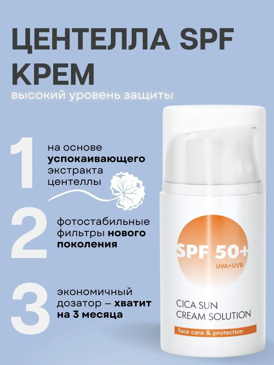 Солнцезащитный крем с центеллой Derma Key Sun Cica Cream Solution SPF 50+, 50 мл