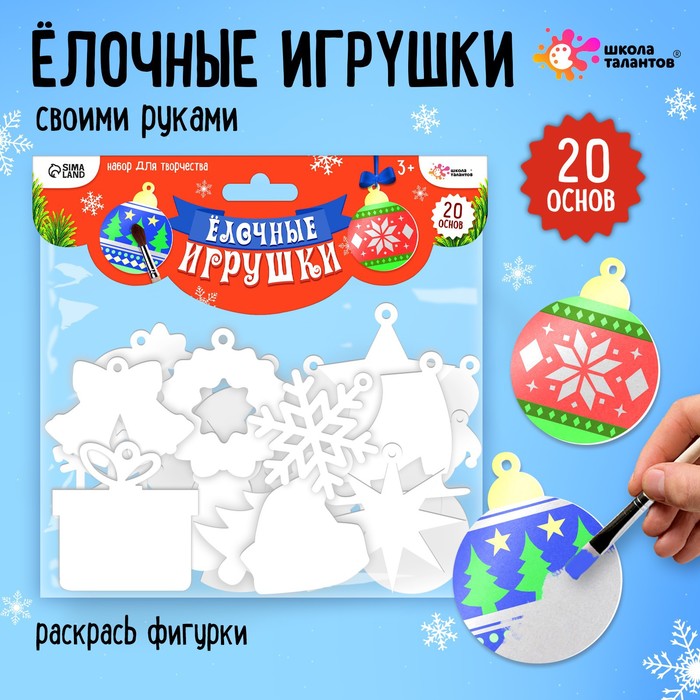 

Набор для творчества «елочные игрушки» без нанесения
