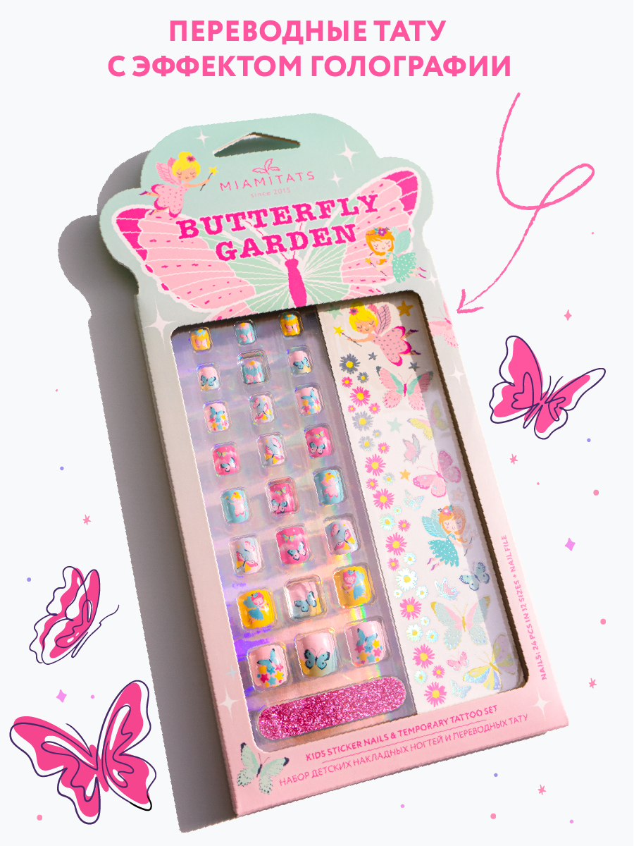 Набор детский Miamitats накладные ногти с переводными татуировками Butterfly Garden