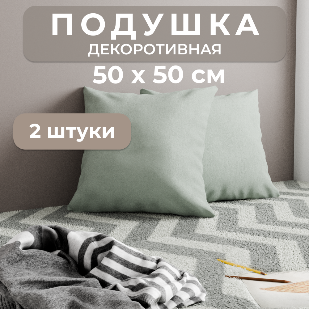 Подушка YORCOM 50х50см 2шт Велюта люкс 01
